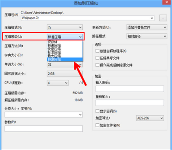 7-Zip x64 正式版