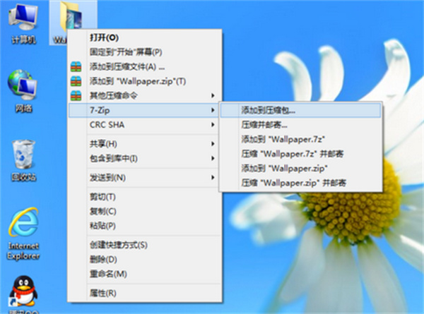 7-Zip x64 正式版