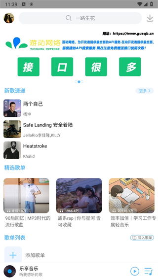 乐享音乐app下载