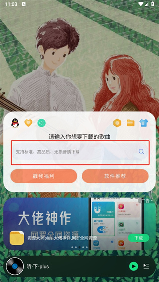 听下音乐