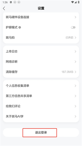 斑马app