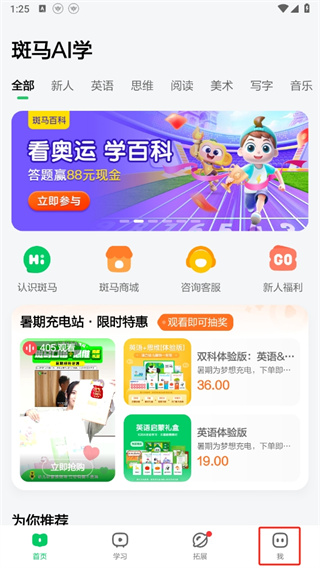 斑马app