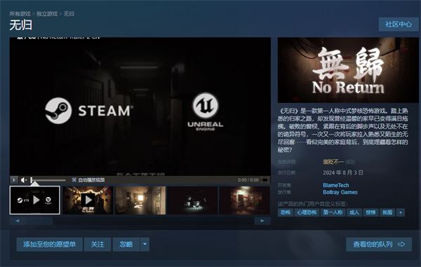 无归steam多少钱 无归恐怖游戏售价