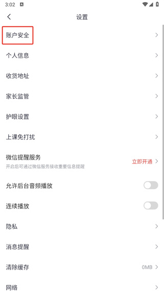 高途课堂app