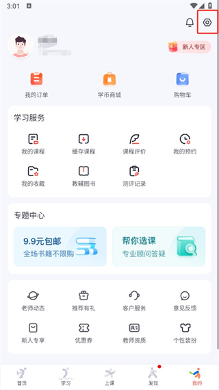 高途课堂app