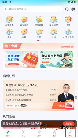 高途课堂app