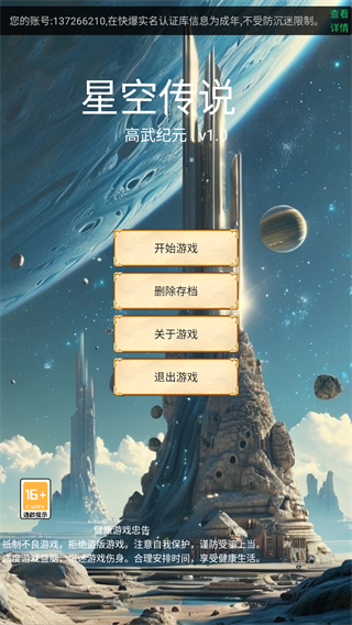 星空传说高武纪元