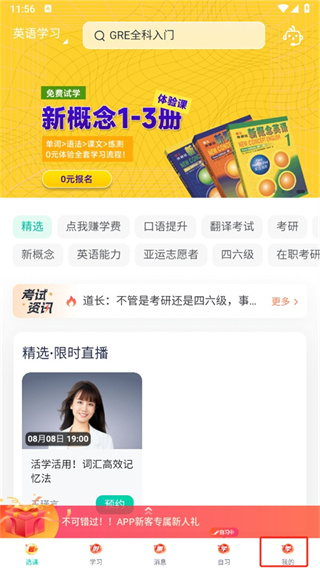 新东方在线app