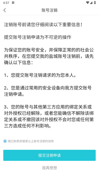 我的盐城app下载安装官方免费