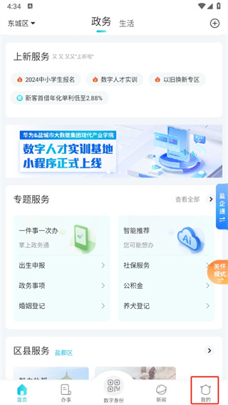 我的盐城app下载安装官方免费