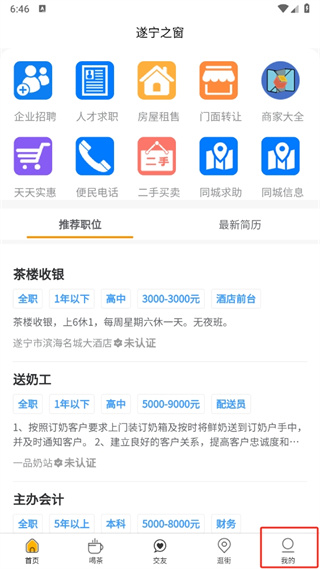 遂宁之窗app