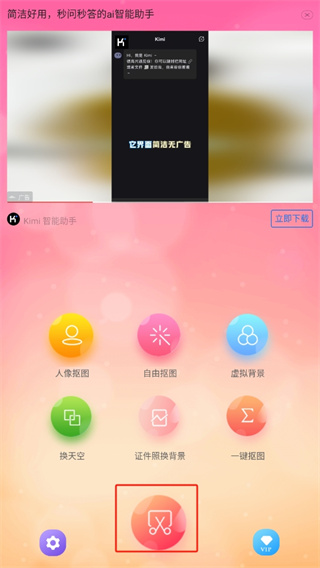 抠图秀app下载