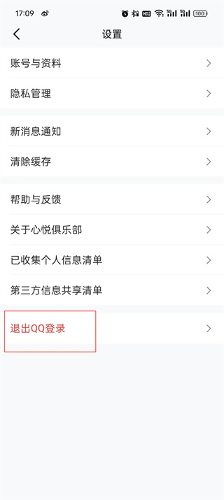 腾讯心悦俱乐部app