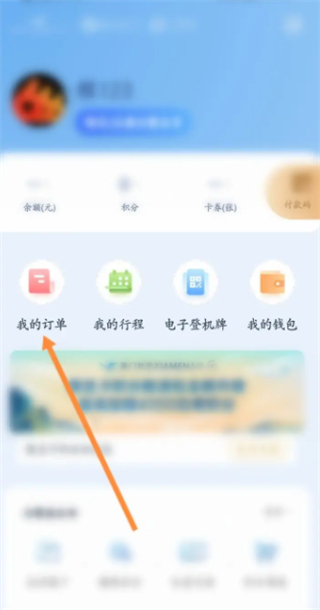 厦门航空app