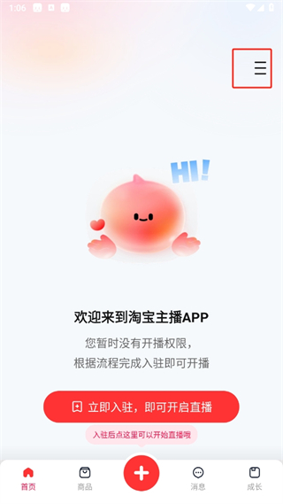 淘宝主播app下载最新版