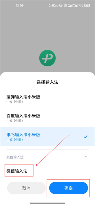 微信键盘App下载(微信输入法)