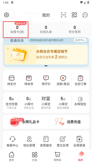 永辉生活app