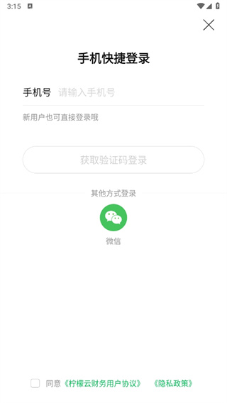 柠檬云财务app