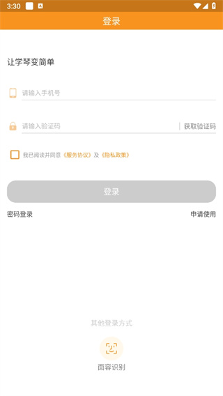 云上钢琴老师端app