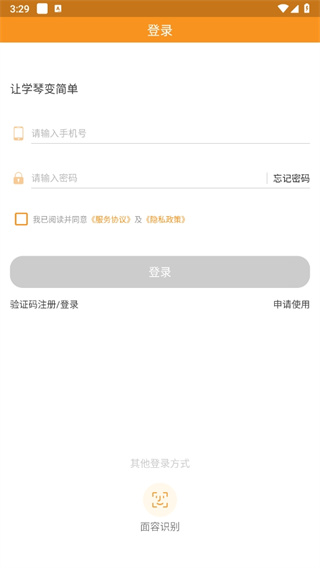 云上钢琴老师端app