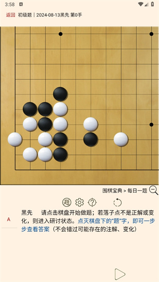 围棋宝典app官方下载