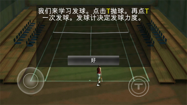 跨界网球2(Cross Court Tennis 2)