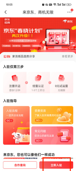 京东app下载安装最新版