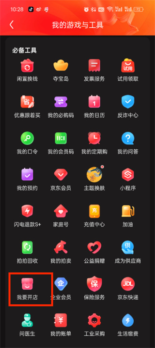 京东app下载安装最新版