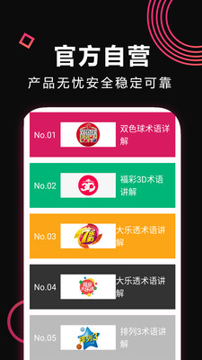 彩票app手机软件下载