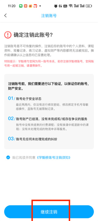 学魁榜app