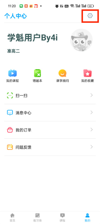 学魁榜app