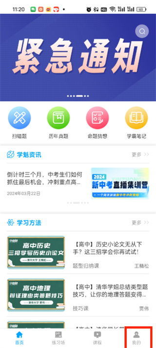 学魁榜app