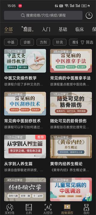 中济经络穴位app