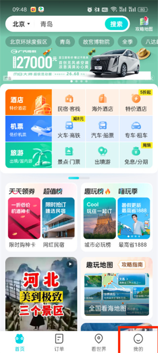 去哪儿旅行app官方下载