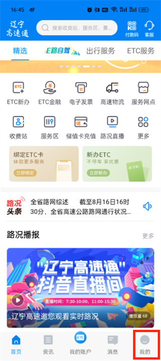 辽宁高速通app官方下载最新版本