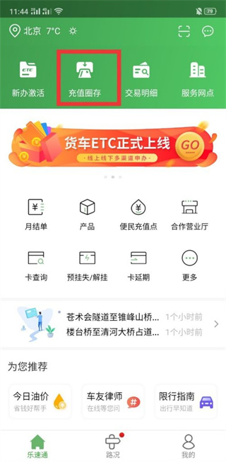 乐速通app官方最新版下载