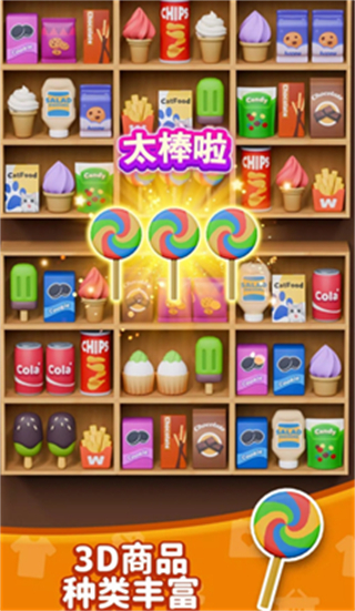 (Goods Sorting Games: 3D Puzzle)