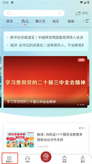 荔枝新闻客户端app