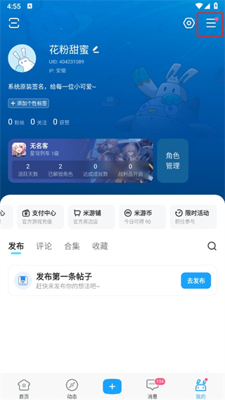 米哈游通行证app