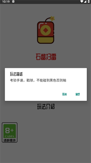 石鳖扫雷小游戏