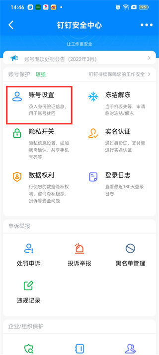 钉钉下载app官方免费下载最新版