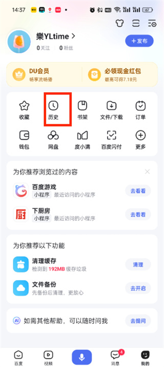 手机百度app免费下载