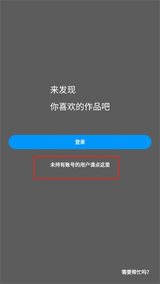 pixiv官方app下载