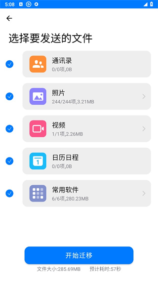 手机克隆app换机助手专家