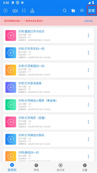 连点器app