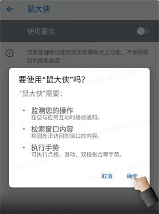 鼠大侠自动点击连点器免root版手机免费版
