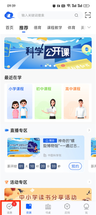 国家中小学智慧教育平台app下载安装