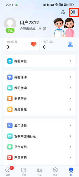 智慧中小学教育平台app下载