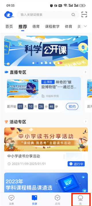 智慧中小学教育平台app下载