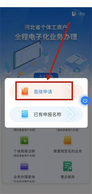 河北冀时办app